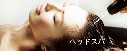 下関市 美容室 ヘッドスパ
